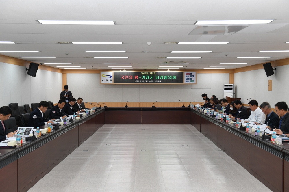 국민의힘-기장군 당정협의회 개최