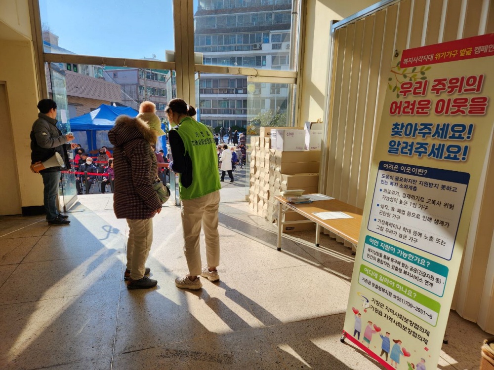 기장군, 기장형 재난기본소득 접수 연계... 복지사각지대 적극 발굴 추진