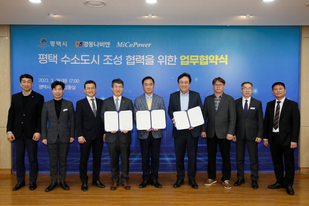 평택시, 수소도시 조성 협력을 위한 업무협약 체결