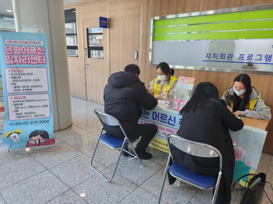 은평구, '찾아가는 시니어 취업상담소' 운영