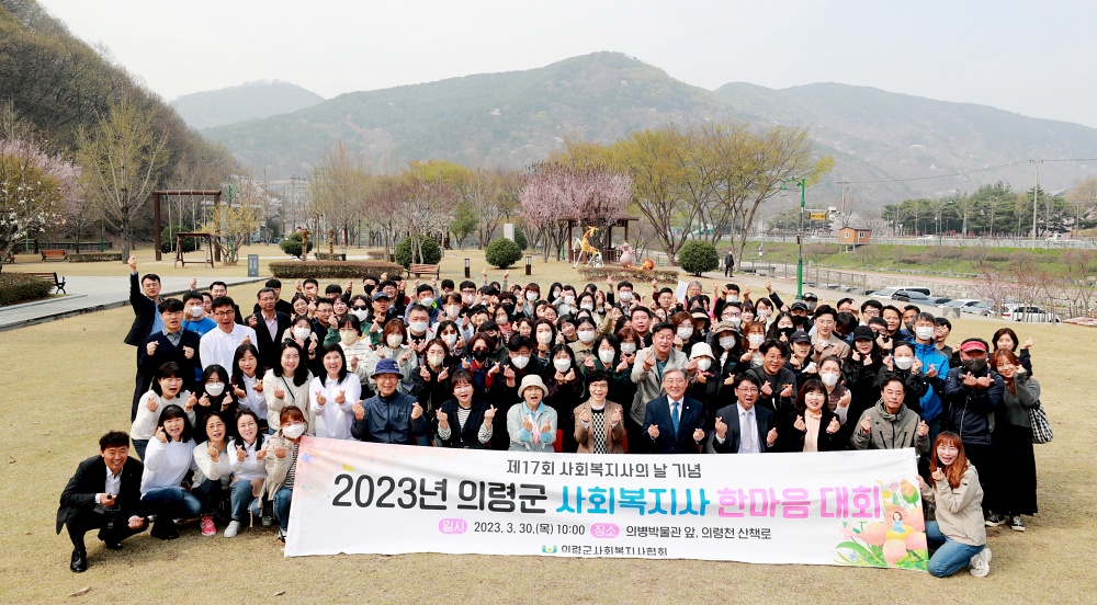 의령군, 사회복지사 한마음대회 개최