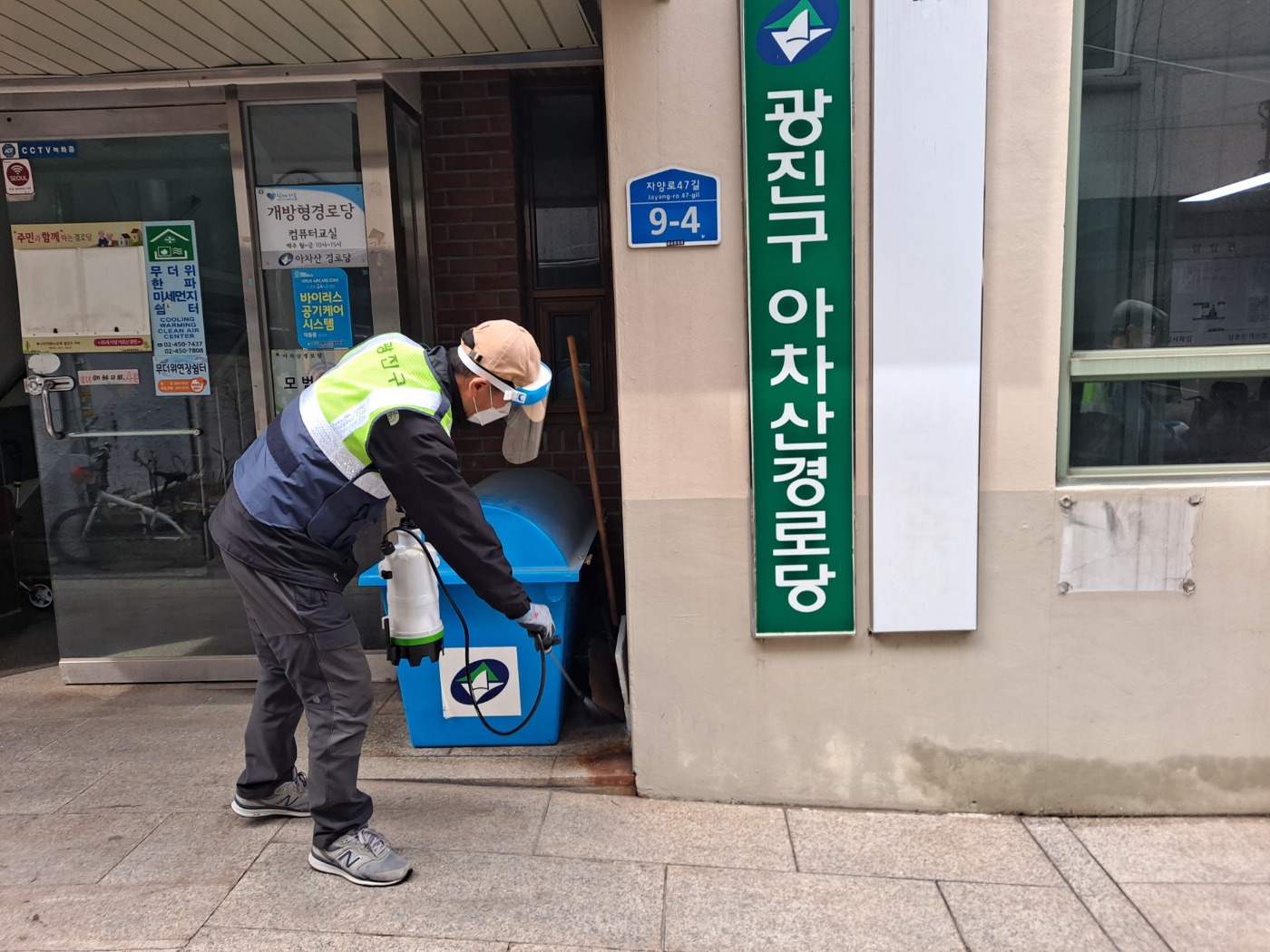 광진구, 어린이집 및 경로당 대상 '봄맞이 집중 방역소독' 실시