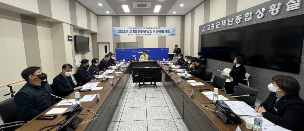 고흥군, ‘고흥 올래 콘서트’ 안전관리 계획 심의회 실시했다