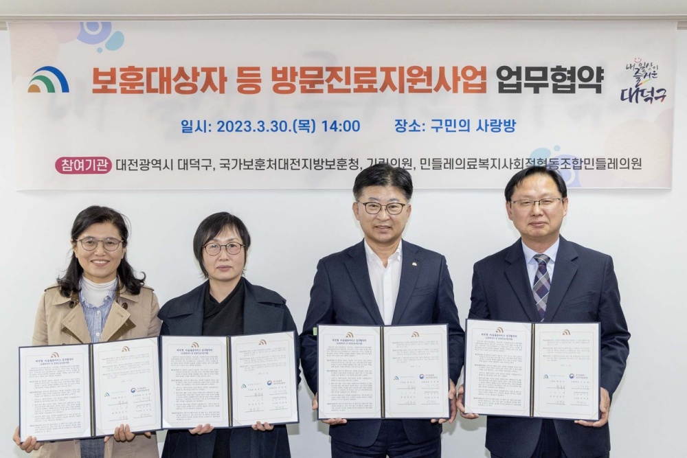대덕구, 지역사회 통합돌봄 대상자 방문 진료지원 실시
