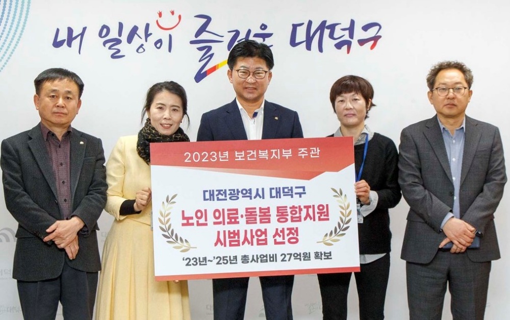 대덕구, 보건복지부 주관 '노인 의료·돌봄 통합지원 시범사업' 실시
