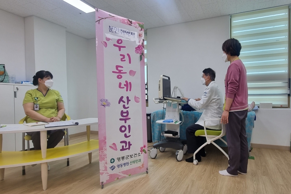 영동군, 산모들의 건강관리 위해 '우리동네 산부인과' 운영 재개한다