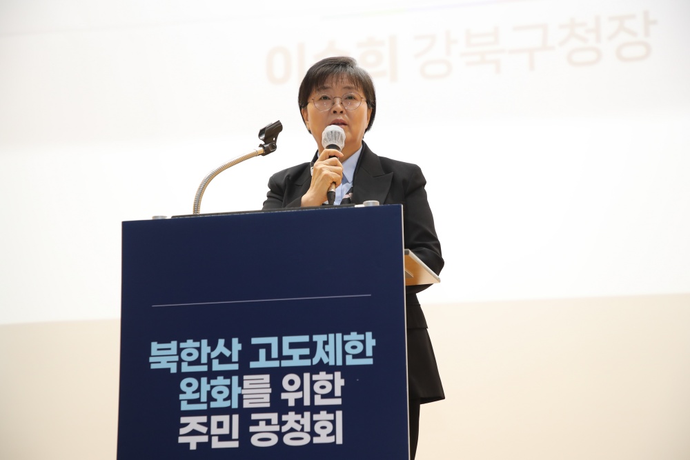 강북구, '북한산 고도제한 완화를 위한 주민공청회' 개최