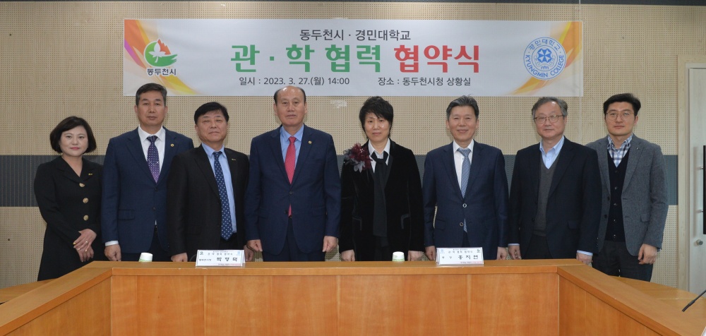 동두천시, 경민대학교와 관·학 협력을 위한 업무 협약식 개최