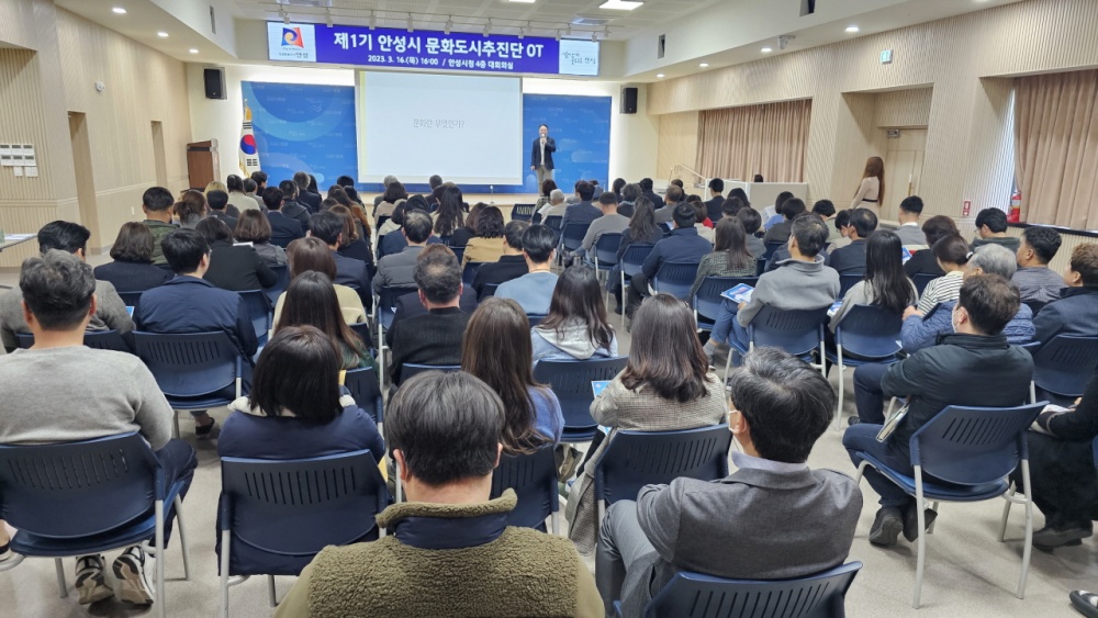 안성시, '제1기 문화도시추진단 오리엔테이션' 개최... 적극적인 행정 지원