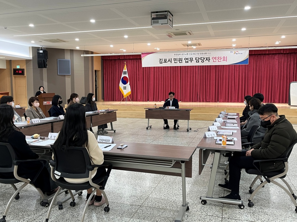 김포시, 민원 업무 담당자 연찬회 실시