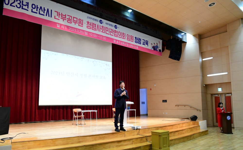 안산시, 간부공무원 · 청렴사회민관협의회 임원 청렴 교육