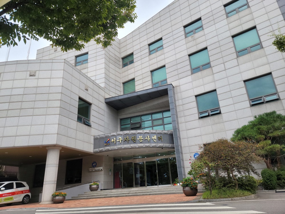 인천 서구 자원봉사센터, ‘자원봉사대학’ 오는 4월부터 운영