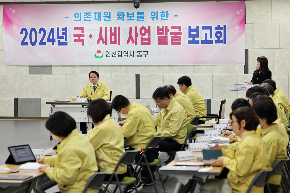 인천 동구, 지역 발전 위한 34개 사업 1,130억 원 예산 확보 나선다
