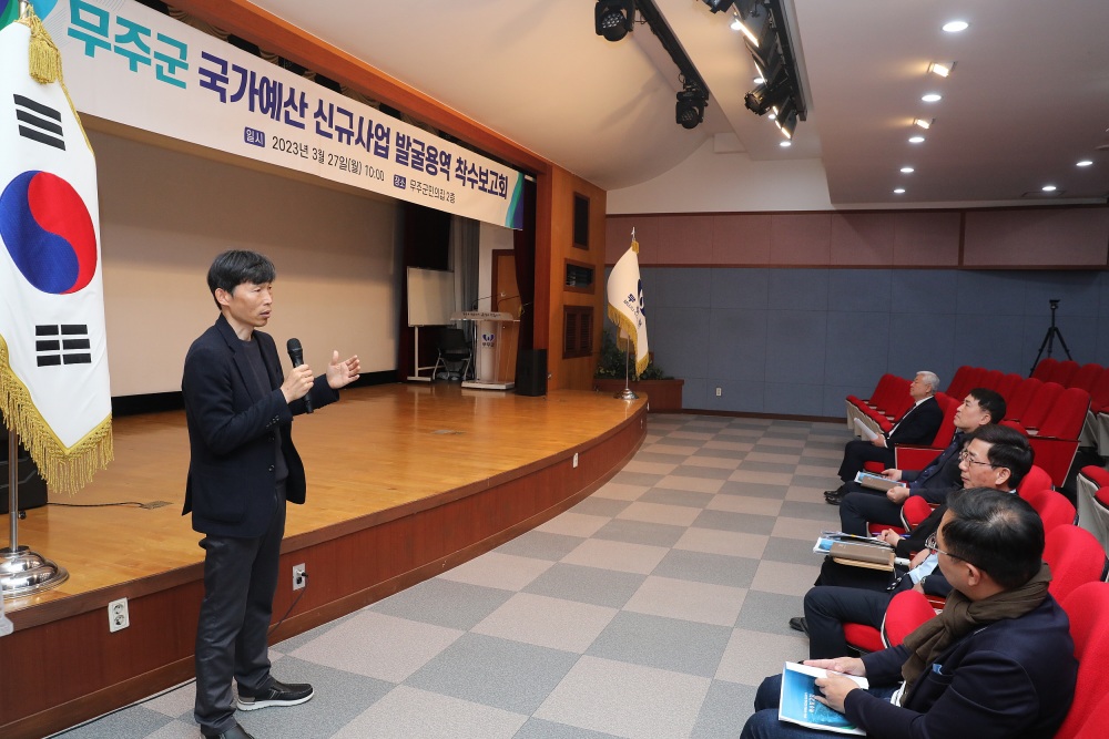 무주군, 국가예산 신규 사업 발굴용역 추진 착수