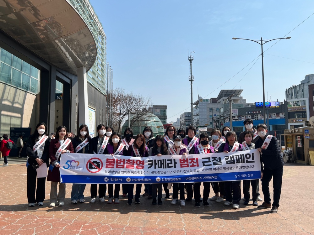안양시, 공중화장실 불법촬영 합동 점검 및 예방 캠페인 실시