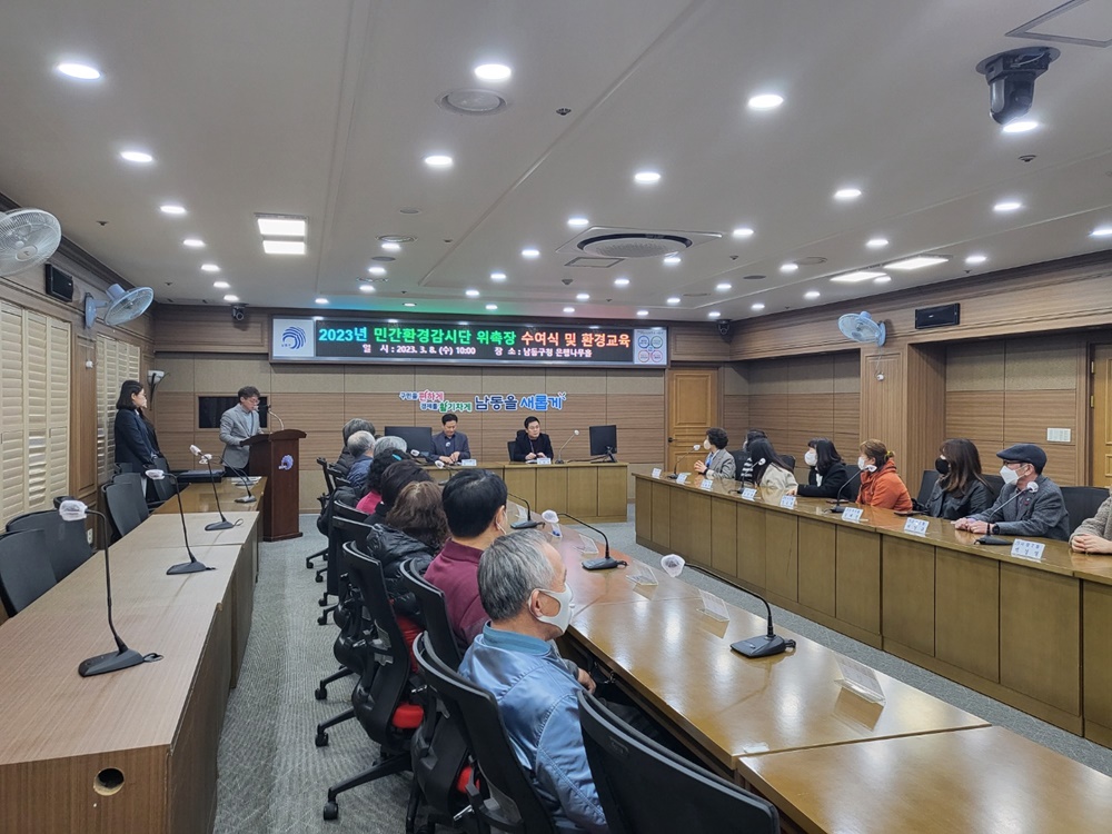 인천 남동구 민간환경감시단 단원 위촉 및 교육 진행