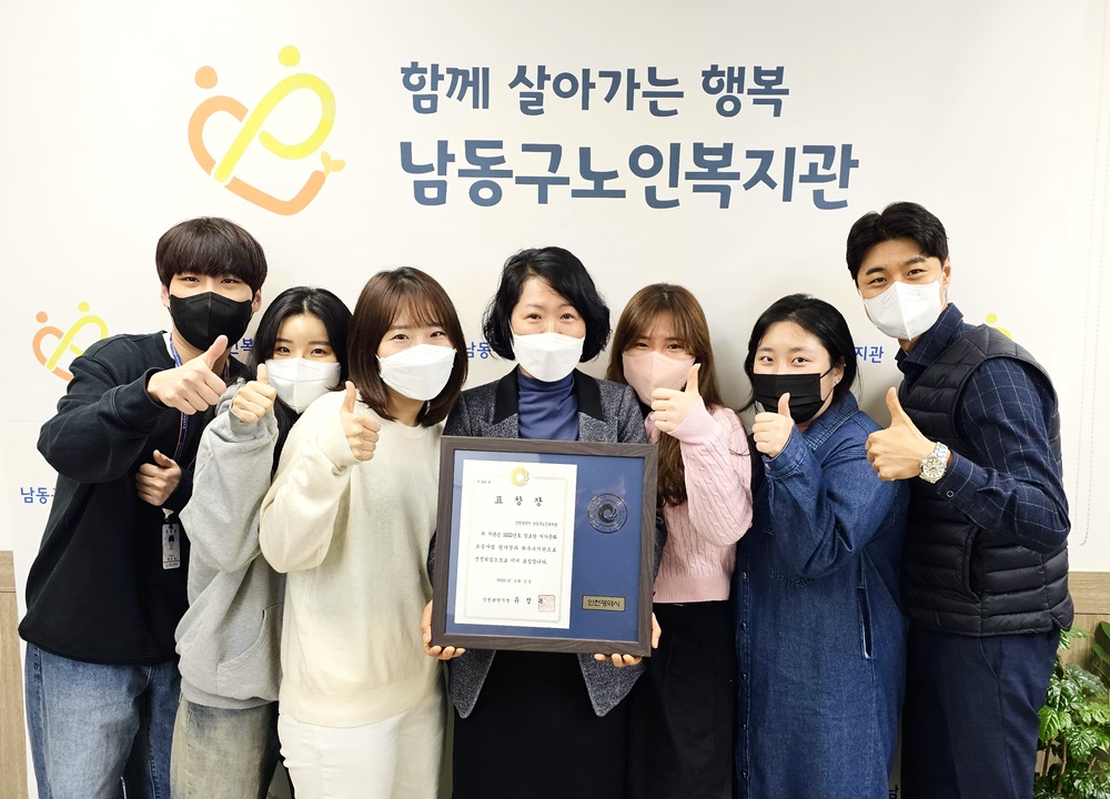 인천 남동구 노인복지관, '경로당 여가문화 보급사업 평가계획' 최우수기관 선정