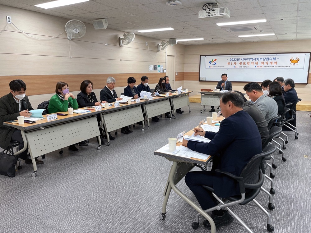 인천 서구 지역사회보장협의체 대표협의체, 1차 회의 진행