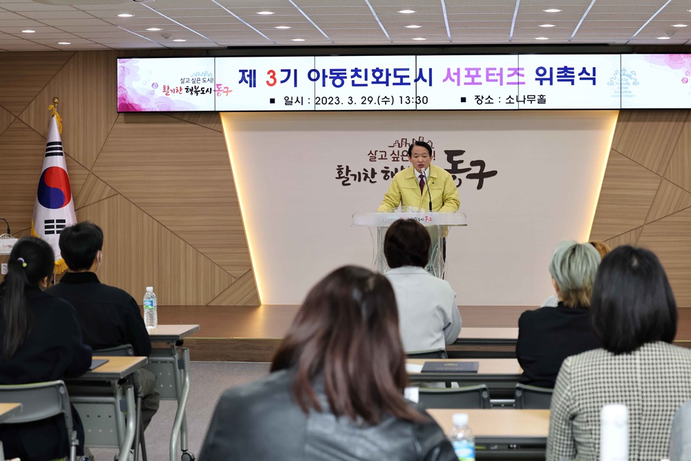 인천 동구, 제3기 아동친화도시 서포터즈 위촉