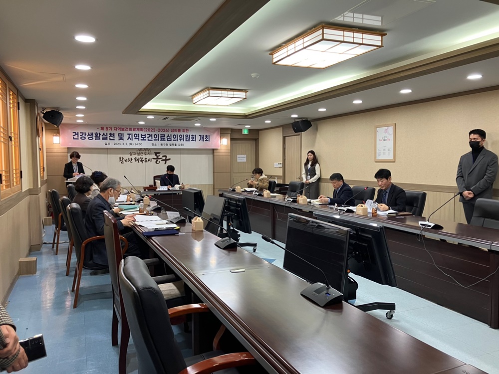 인천 동구, 지역보건의료심의위원회 진행