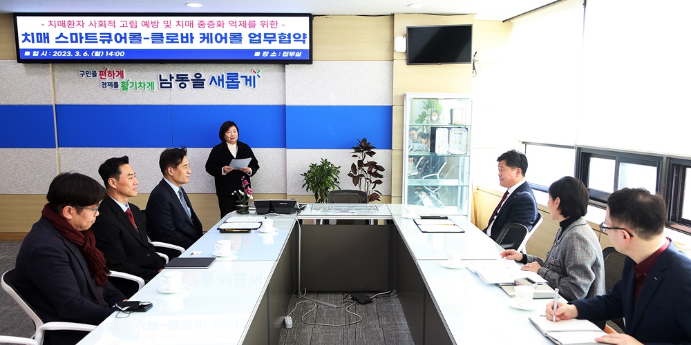 인천 남동구, 최초 인공지능(AI) 활용 회상훈련 추진