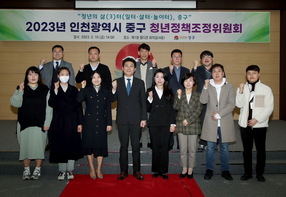 인천 중구, ‘청년정책조정위원회’ 개최로 사업 추진 논의