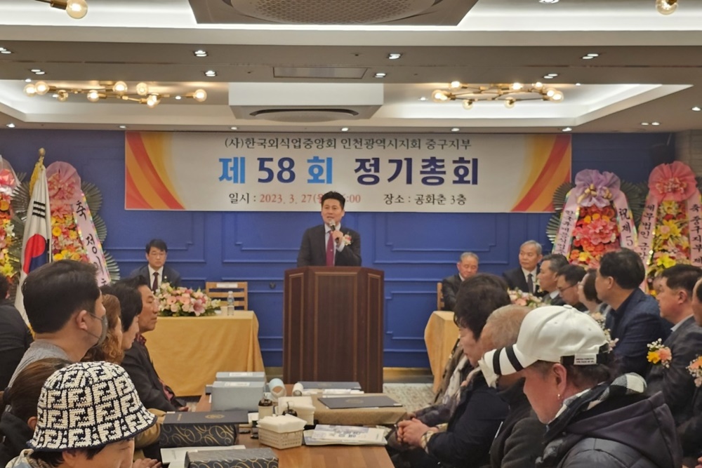 인천 중구청장, '한국외식업중앙회 제58회 정기총회' 참여