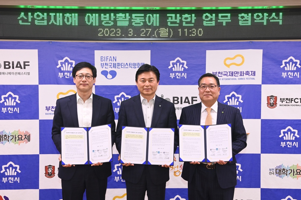 부천시, ‘산업재해 예방활동에 관한 업무협약식' 개최