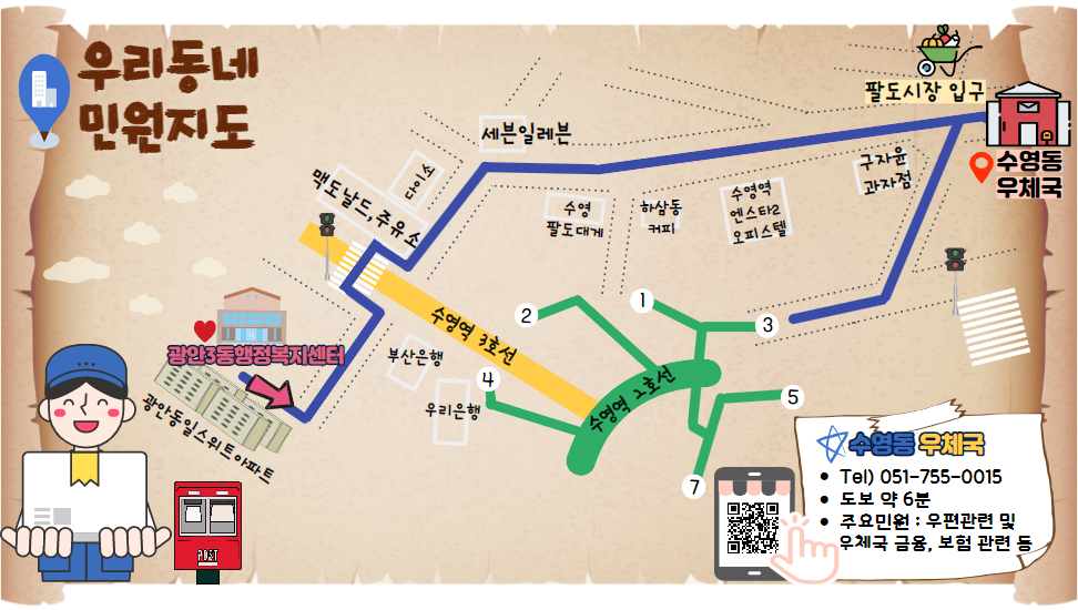 수영구 광안3동, ‘우리동네 민원지도’ 제작·민원실 비치