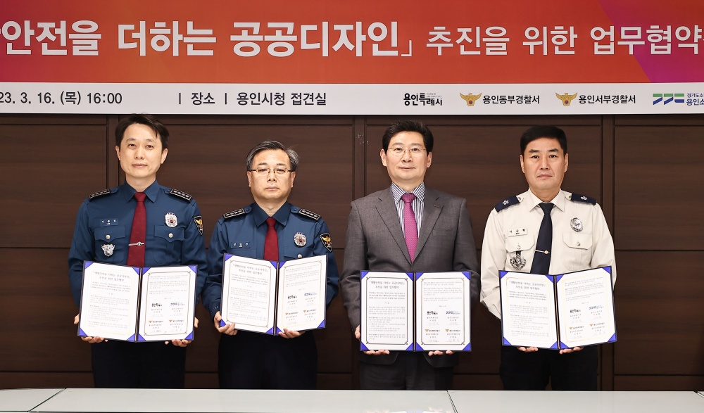 용인특례시, ‘생활안전을 더하는 공공디자인’ 업무협약 체결