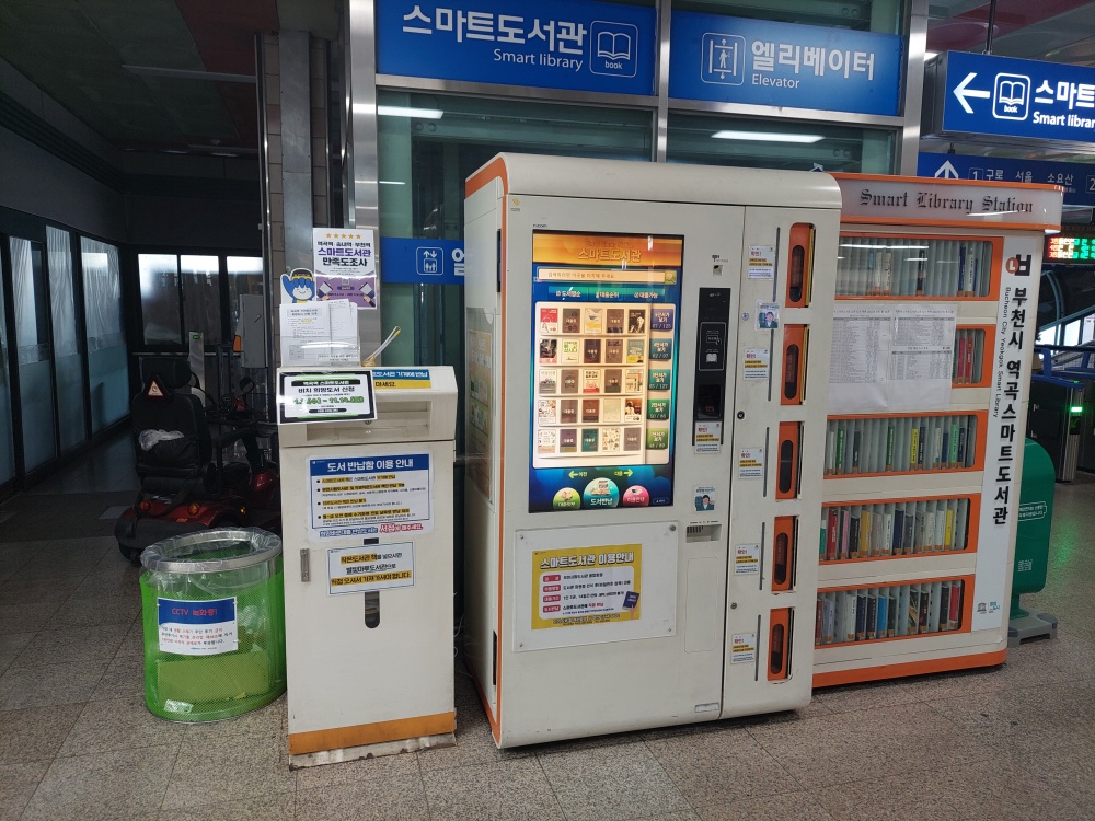 부천시, 역곡역 스마트도서관에 신간도서 73권 비치