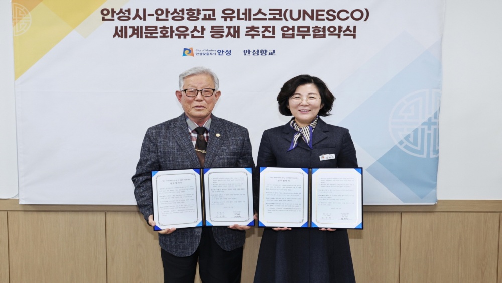 안성시, 안성향교와 '유네스코 세계문화유산 등재 추진 업무협약식' 개최