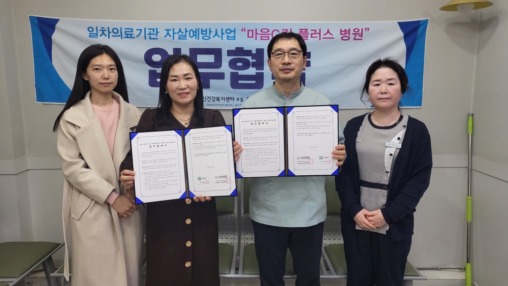 동두천시, '마음G킴 플러스병원' 업무협약식 개최