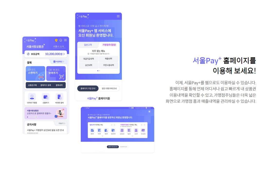 광역서울사랑상품권 250억 규모 발행...서울 어디서나 7% 할인