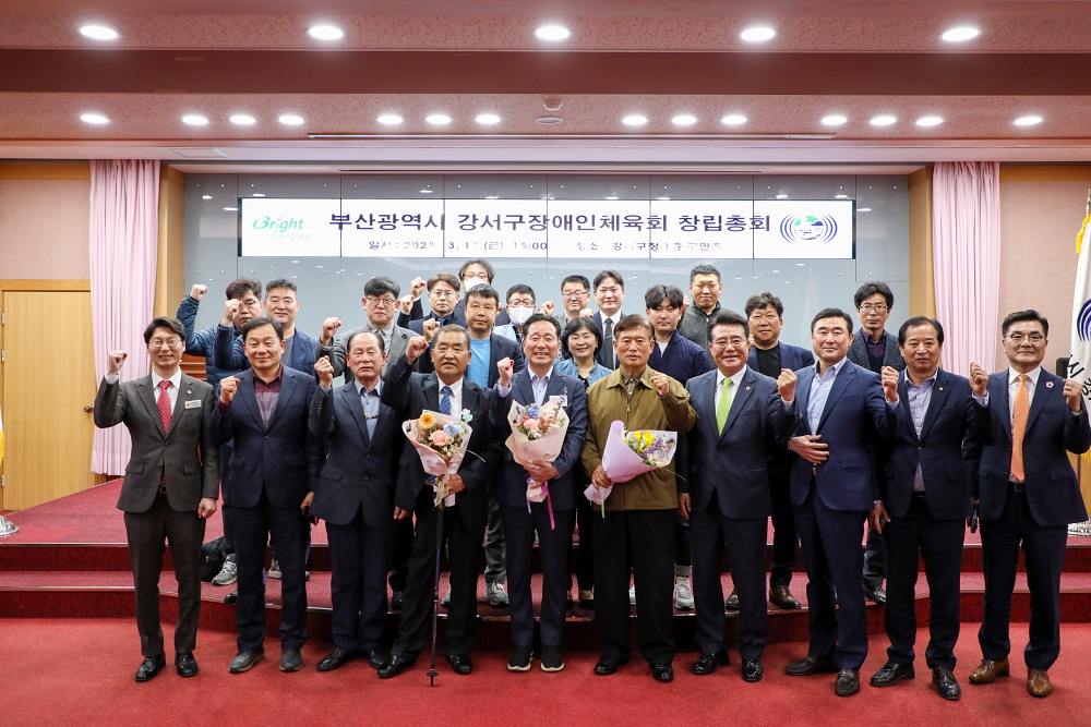 부산 강서구장애인체육회 창립총회 개최
