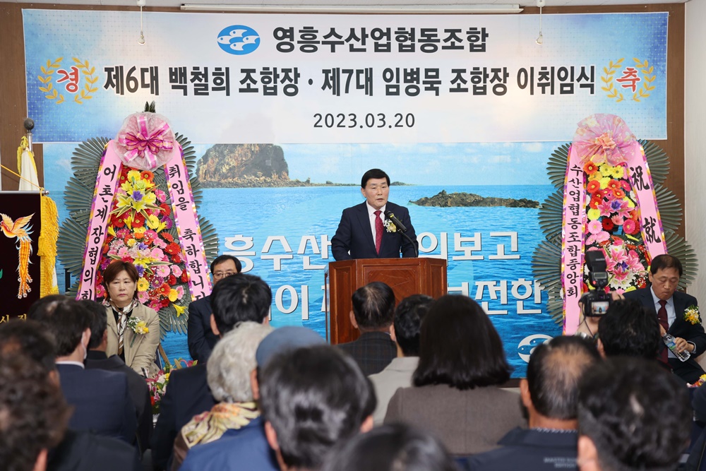 옹진군 영흥수협조합장 이·취임식 개최
