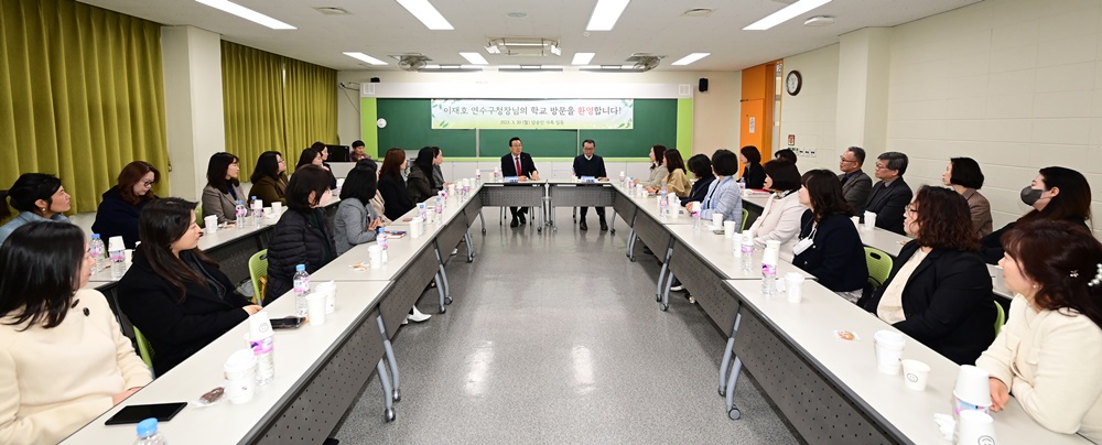 이재호 인천 연수구청장, 학교 방문 의견 수렴 시작