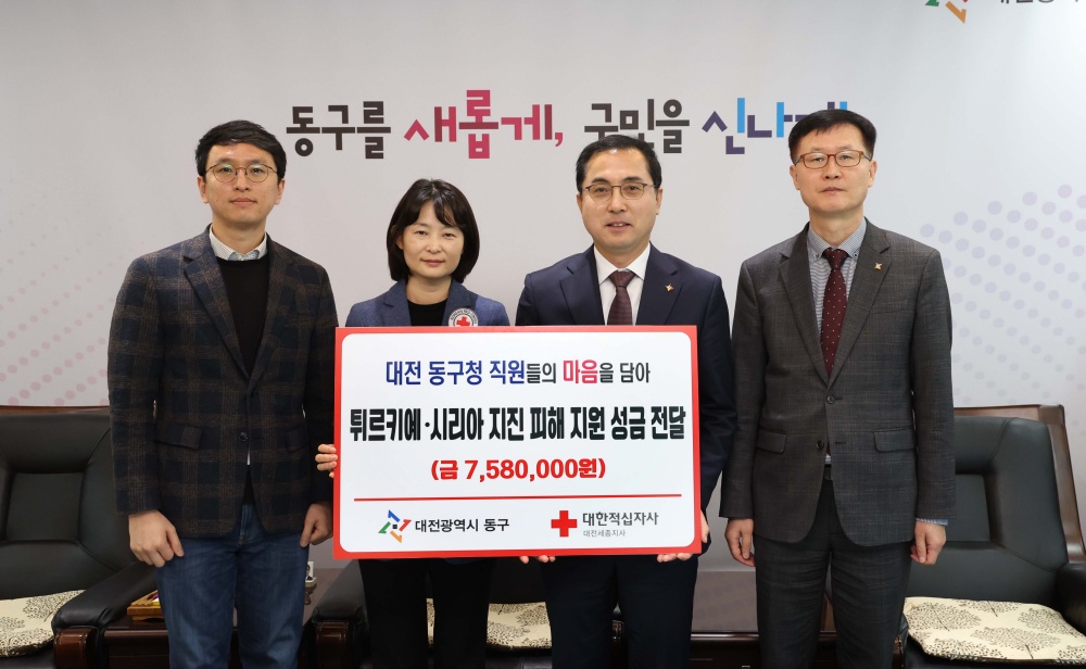 대전 동구, 튀르키예·시리아 지진 피해 이재민 모금액 기탁