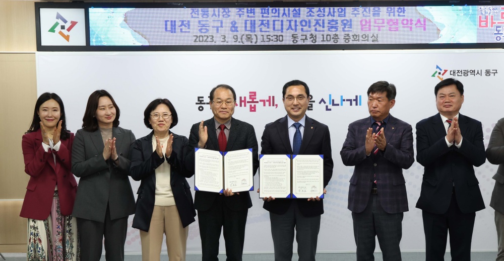 대전 동구, '전통시장 주변 편의시설 조성사업' 업무협약 체결