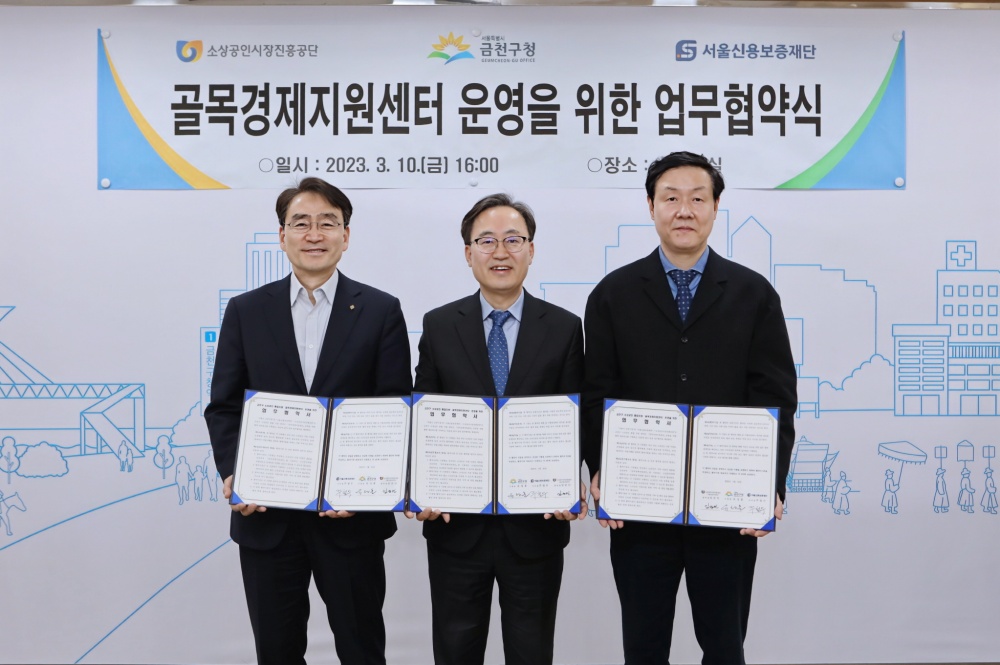 금천구, 소상공인시장진흥공단 및 서울신용보증재단과 업무협약 체결