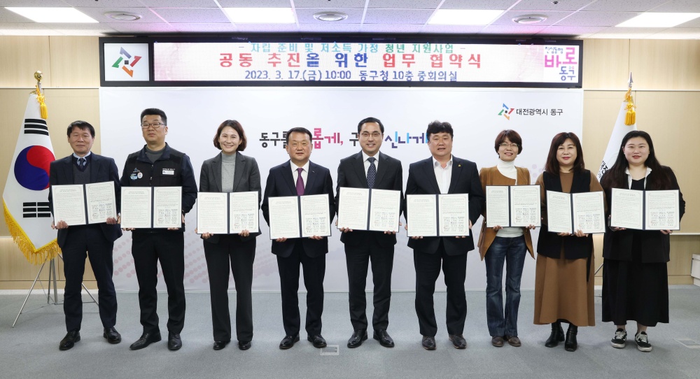 대전 동구, 자립 준비 청년을 위한 '공동 추진 업무협약' 추진
