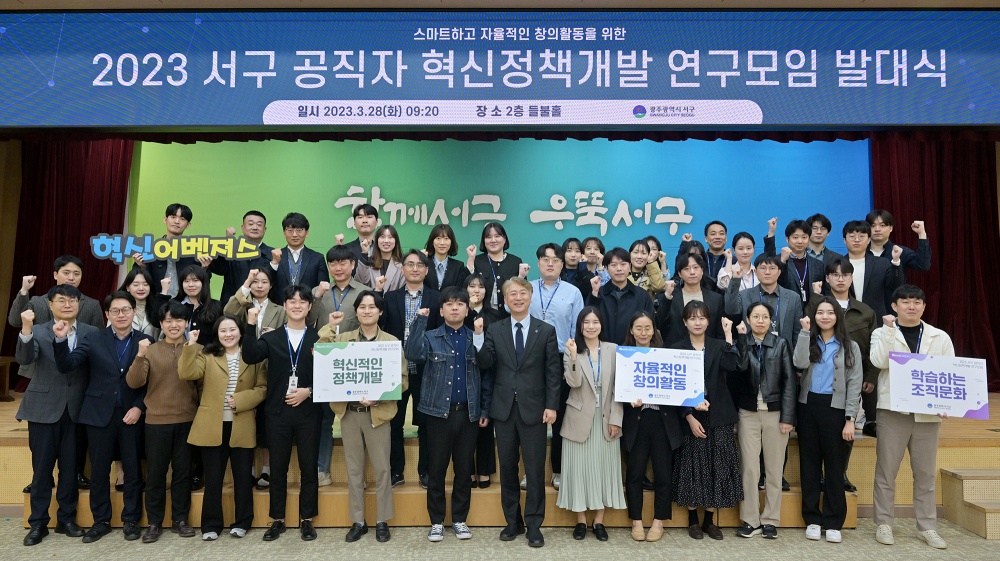 광주 서구, 혁신어벤져스·정책개발 연구모임 운영