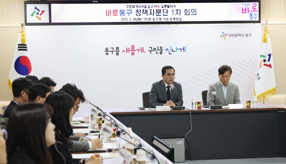 대전 동구, '2023년 첫 정책자문단 회의' 개최