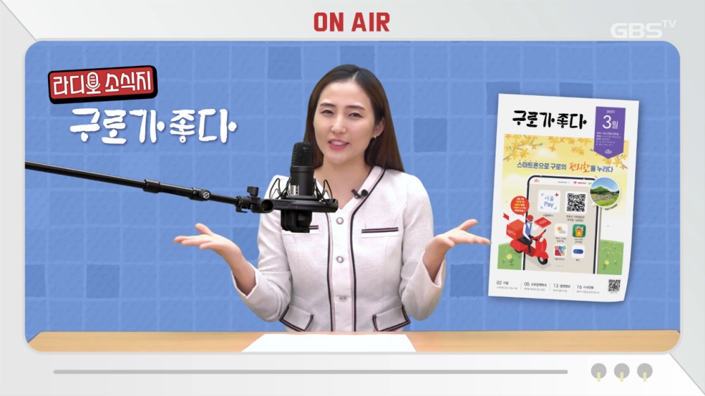 구로구, 정보취약계층 대상 '보여주고, 읽어주는 소식지' 제작 및 제공
