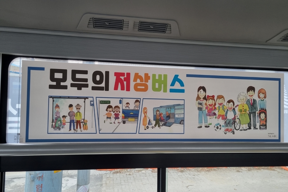 충주시, 수소저상버스 이용 돕기 위한 ‘모두의 저상버스’ 홍보물 제작