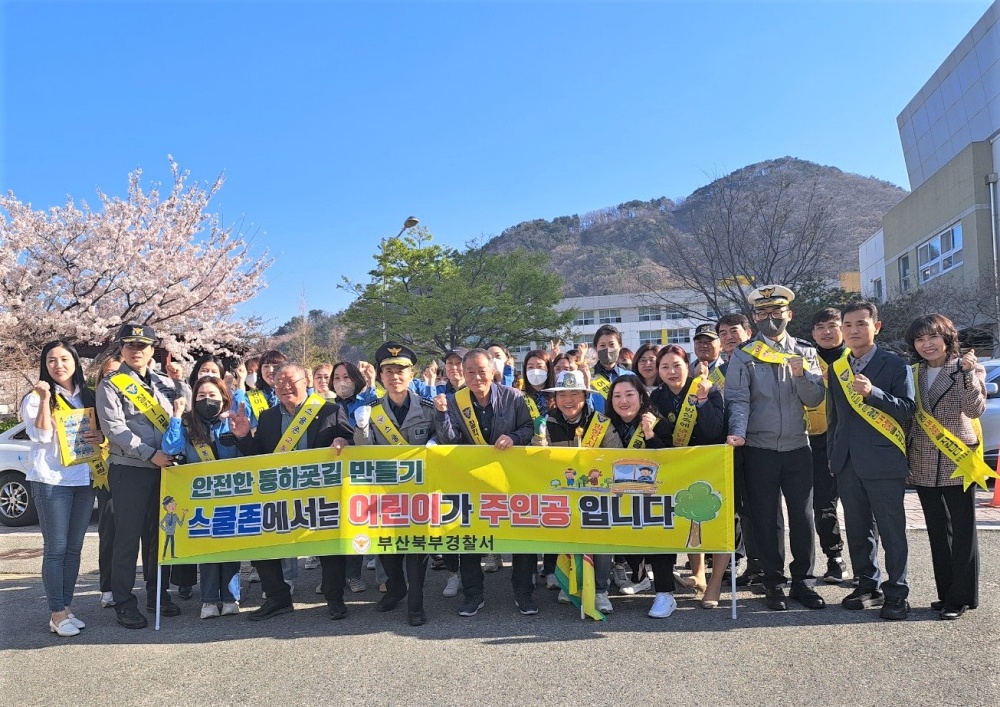 부산 북구, 아이들 안전 등하굣길 조성을 위한 노력!