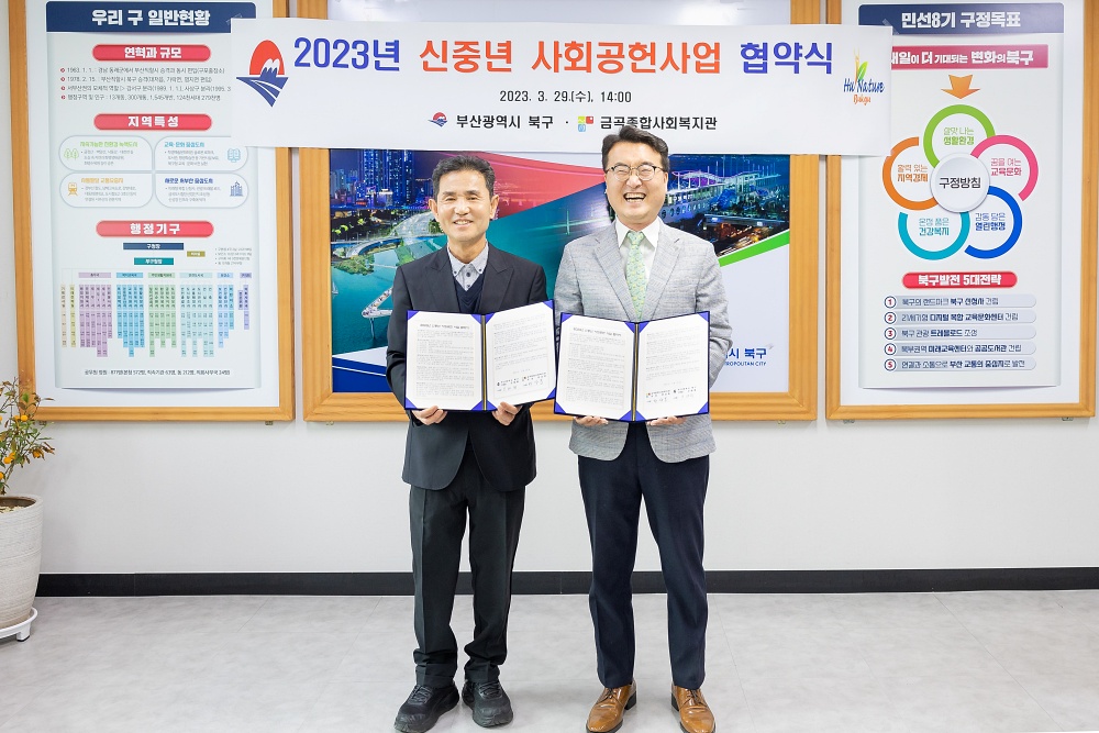 부산 북구, 신중년을 위한 사회공헌 사업 추진