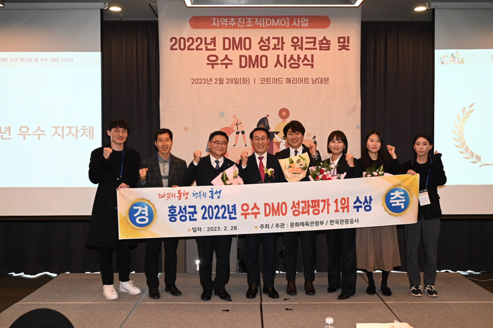 로컬관광은 역시 홍성군! DMO평가 3년 연속 1위!