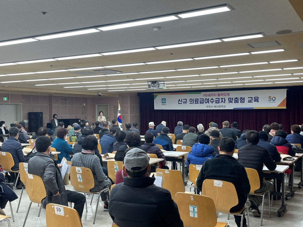 부천시, 의료급여제도 이용 안내 및 뇌튼튼 건강교육 실시