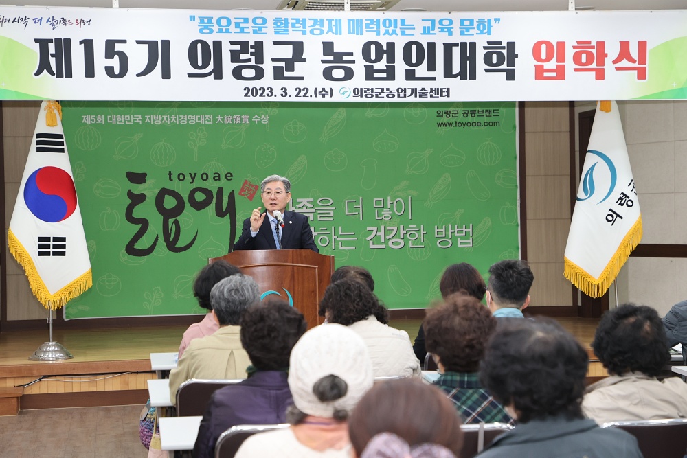 제15기 의령군농업인대학 입학식 개최